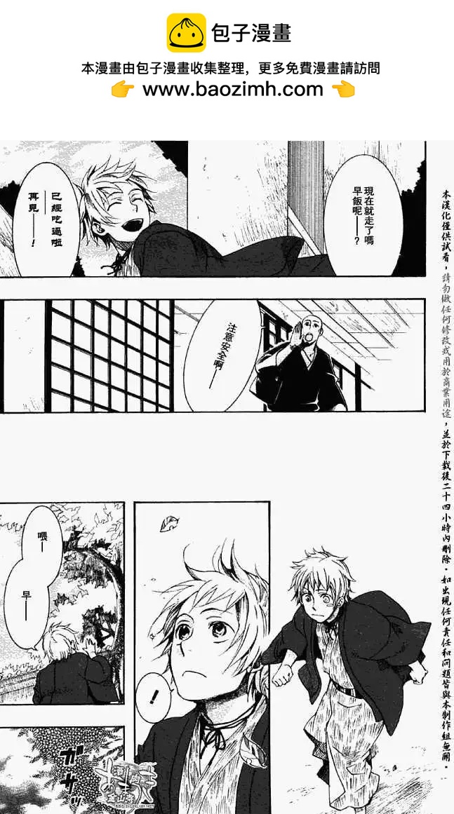 《雨月》第039回三叶草侧 第3页