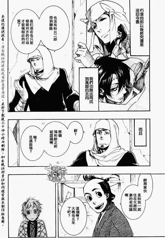 《雨月》第039回三叶草侧 第6页