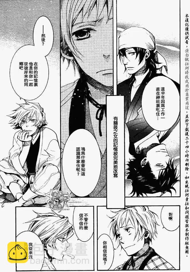 《雨月》第039回三叶草侧 第7页
