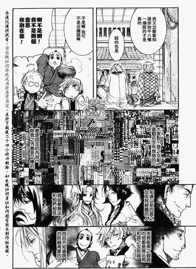 《雨月》第039回三叶草侧 第8页