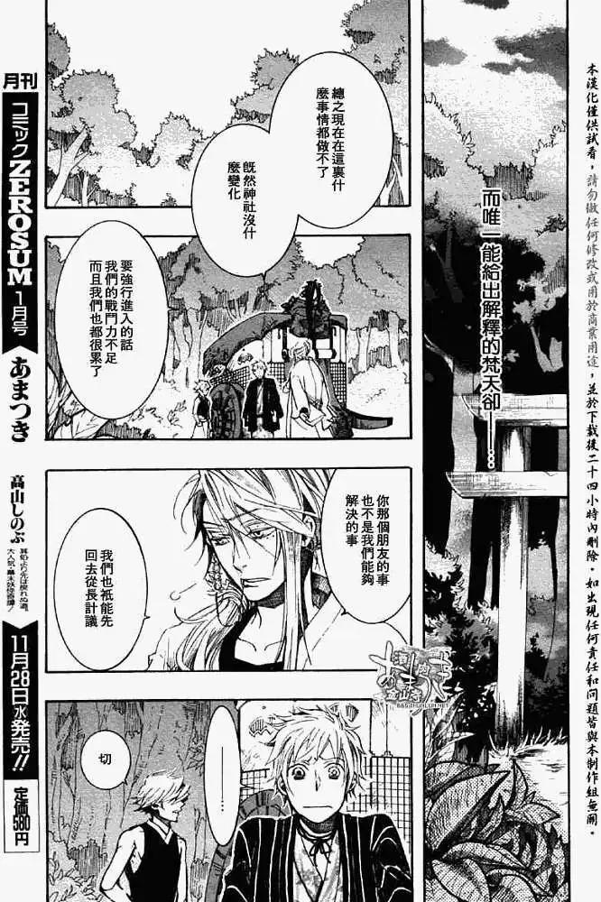 《雨月》第039回三叶草侧 第9页
