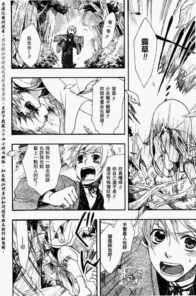 《雨月》第040回絮舞夏风 第10页