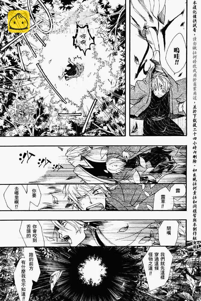 《雨月》第040回絮舞夏风 第11页