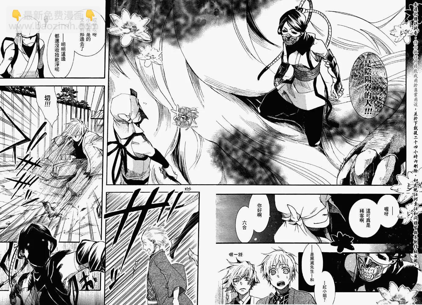 《雨月》第040回絮舞夏风 第13页