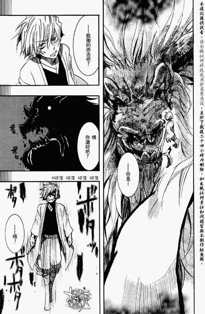 《雨月》第040回絮舞夏风 第17页