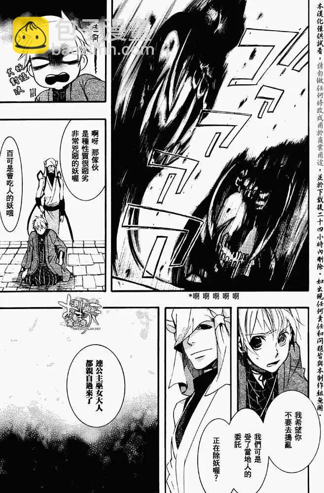《雨月》第040回絮舞夏风 第19页