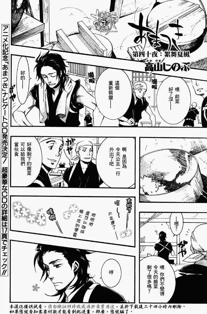 《雨月》第040回絮舞夏风 第1页
