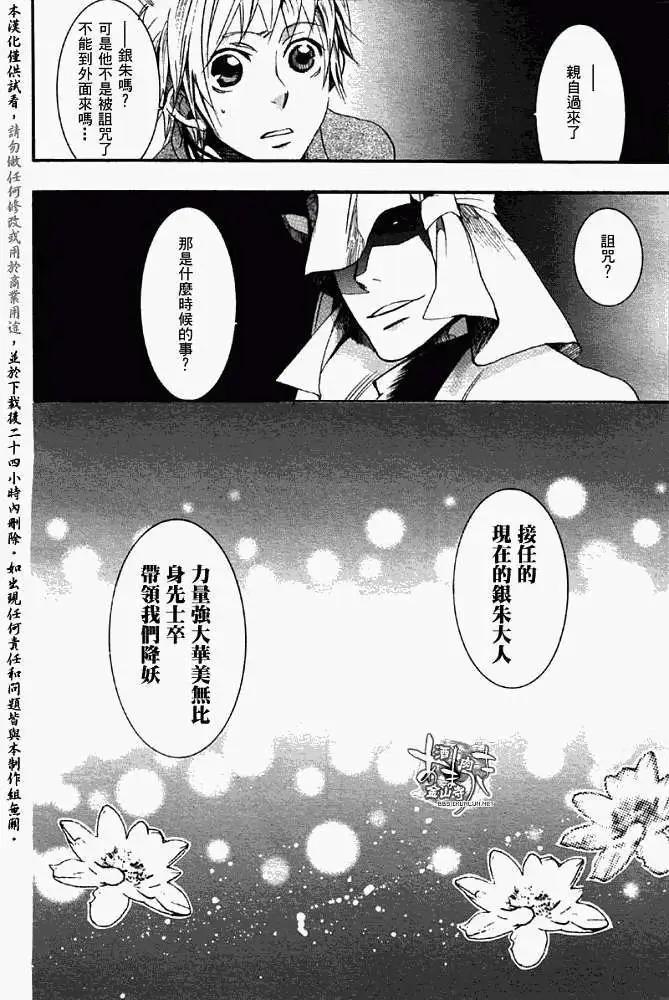 《雨月》第040回絮舞夏风 第20页