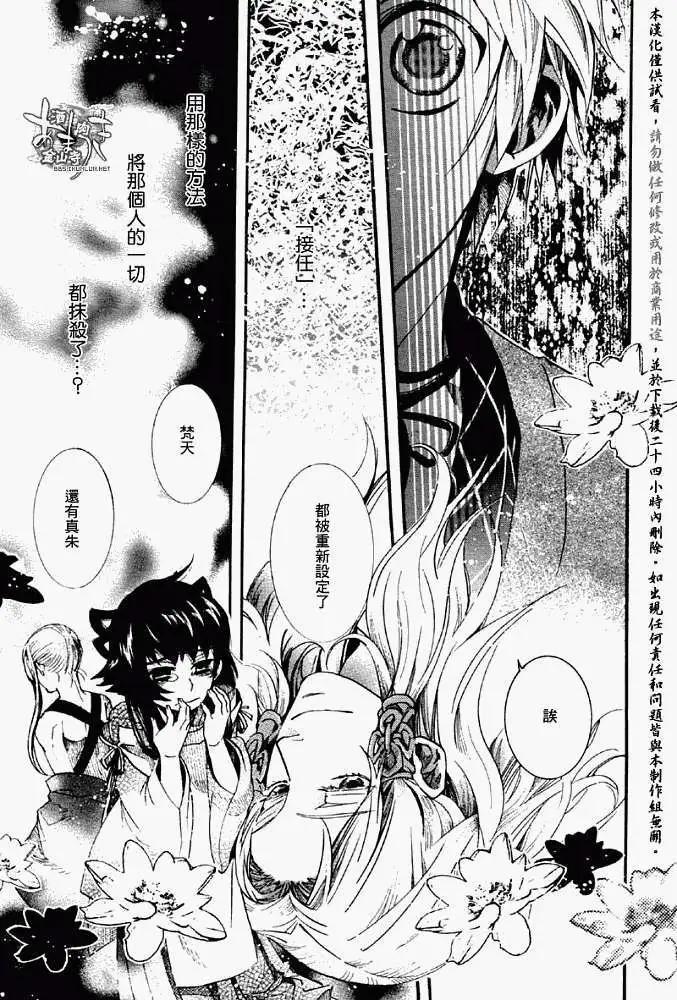 《雨月》第040回絮舞夏风 第21页