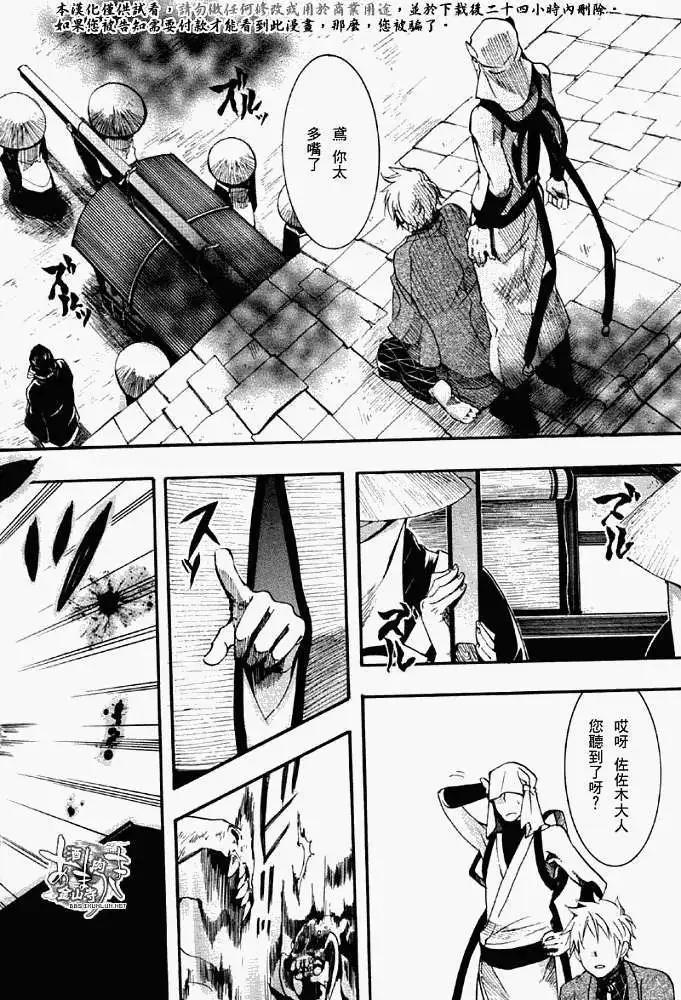 《雨月》第040回絮舞夏风 第22页
