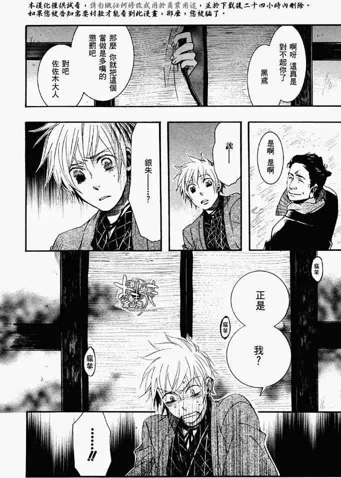 《雨月》第040回絮舞夏风 第24页