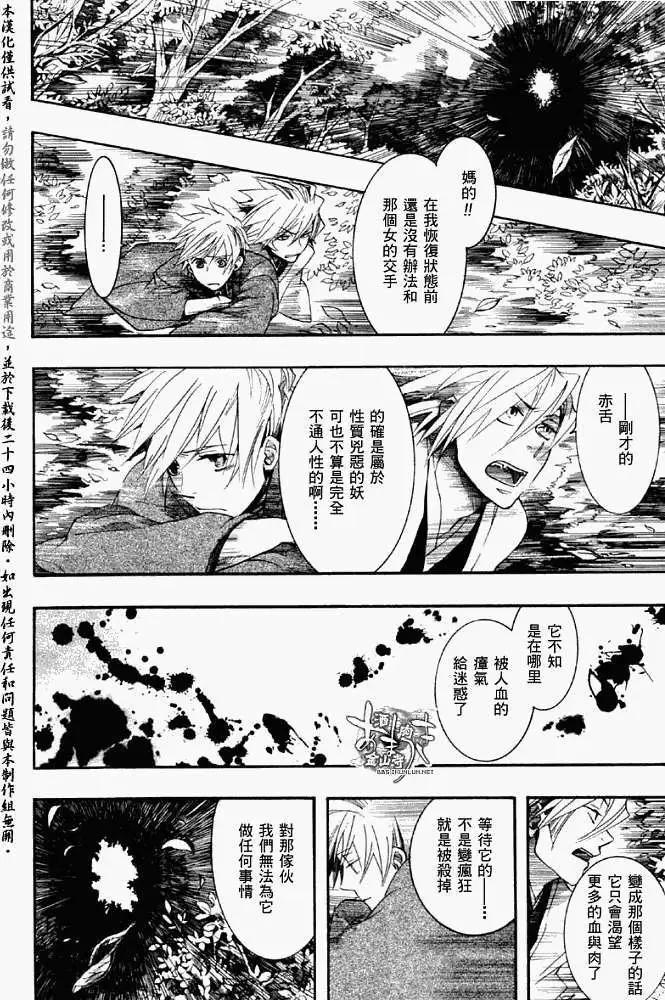 《雨月》第040回絮舞夏风 第26页