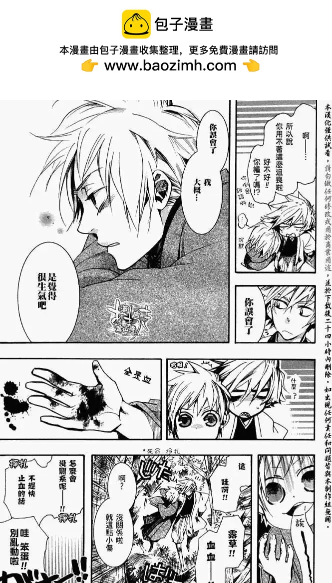 《雨月》第040回絮舞夏风 第27页