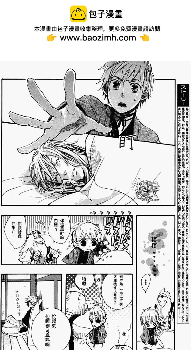 《雨月》第040回絮舞夏风 第2页