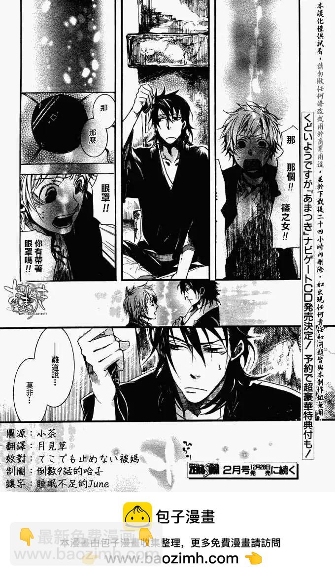 《雨月》第040回絮舞夏风 第30页