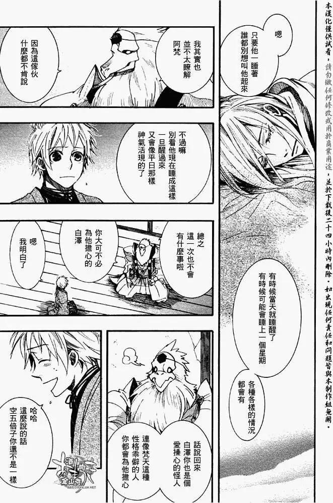 《雨月》第040回絮舞夏风 第3页