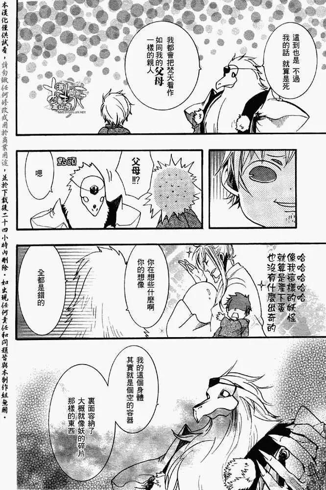 《雨月》第040回絮舞夏风 第4页