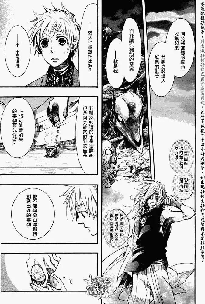 《雨月》第040回絮舞夏风 第5页