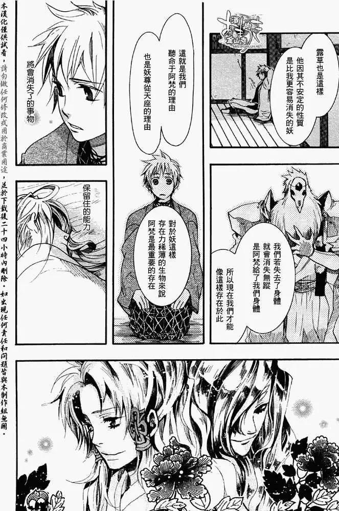 《雨月》第040回絮舞夏风 第6页