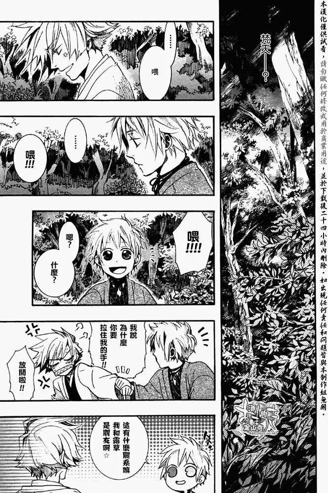 《雨月》第040回絮舞夏风 第7页