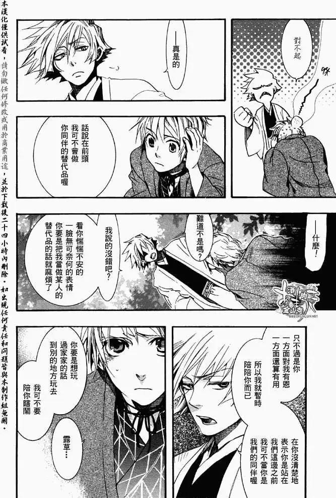 《雨月》第040回絮舞夏风 第8页