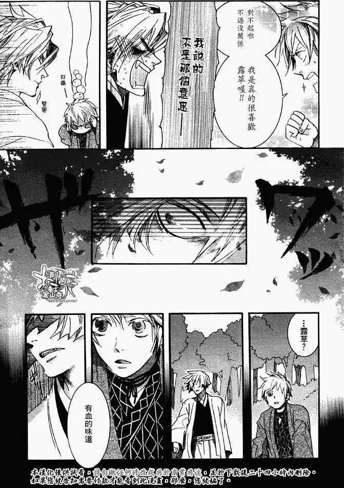 《雨月》第040回絮舞夏风 第9页