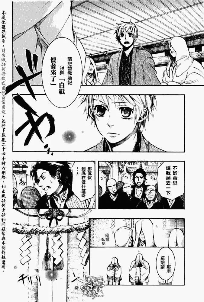 《雨月》第041回花靥浅笑 第10页