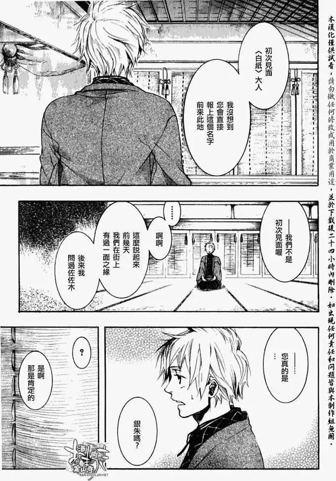 《雨月》第041回花靥浅笑 第11页