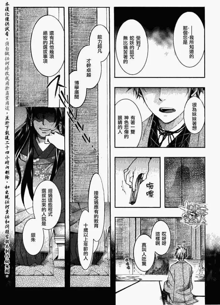 《雨月》第041回花靥浅笑 第12页
