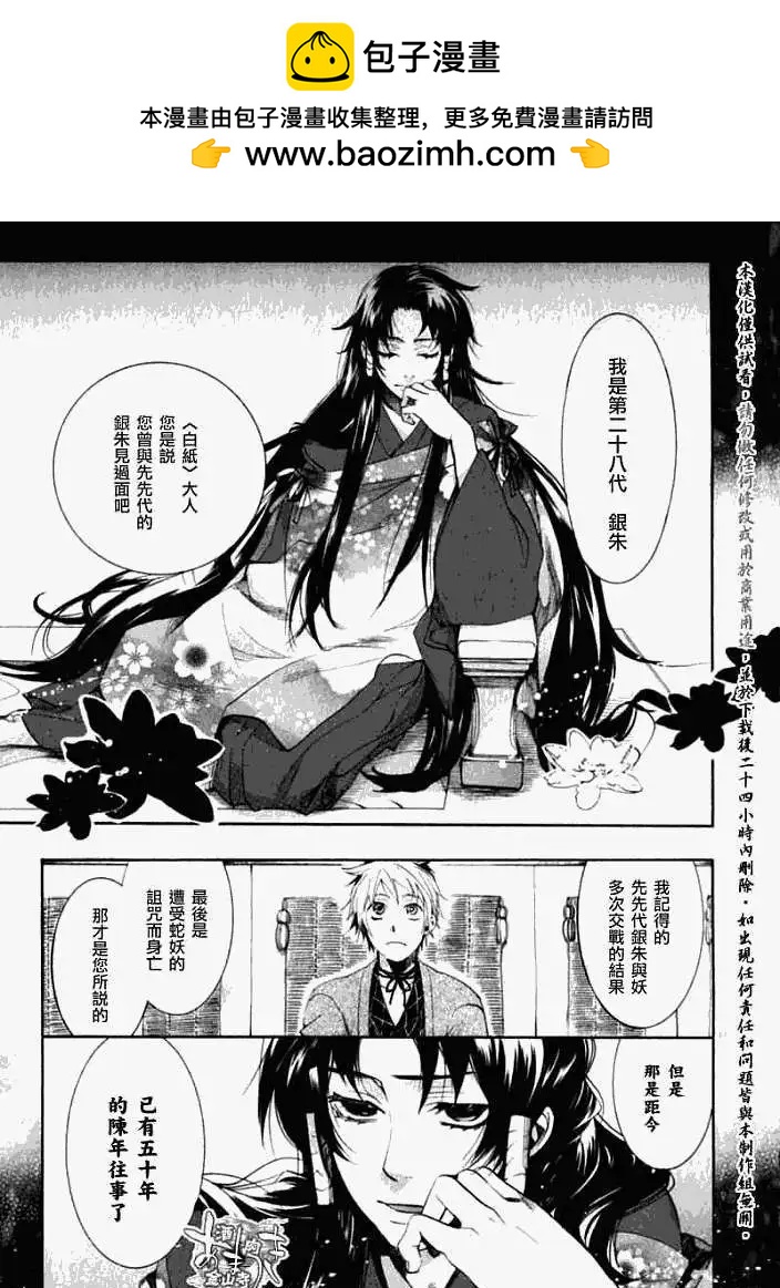 《雨月》第041回花靥浅笑 第13页