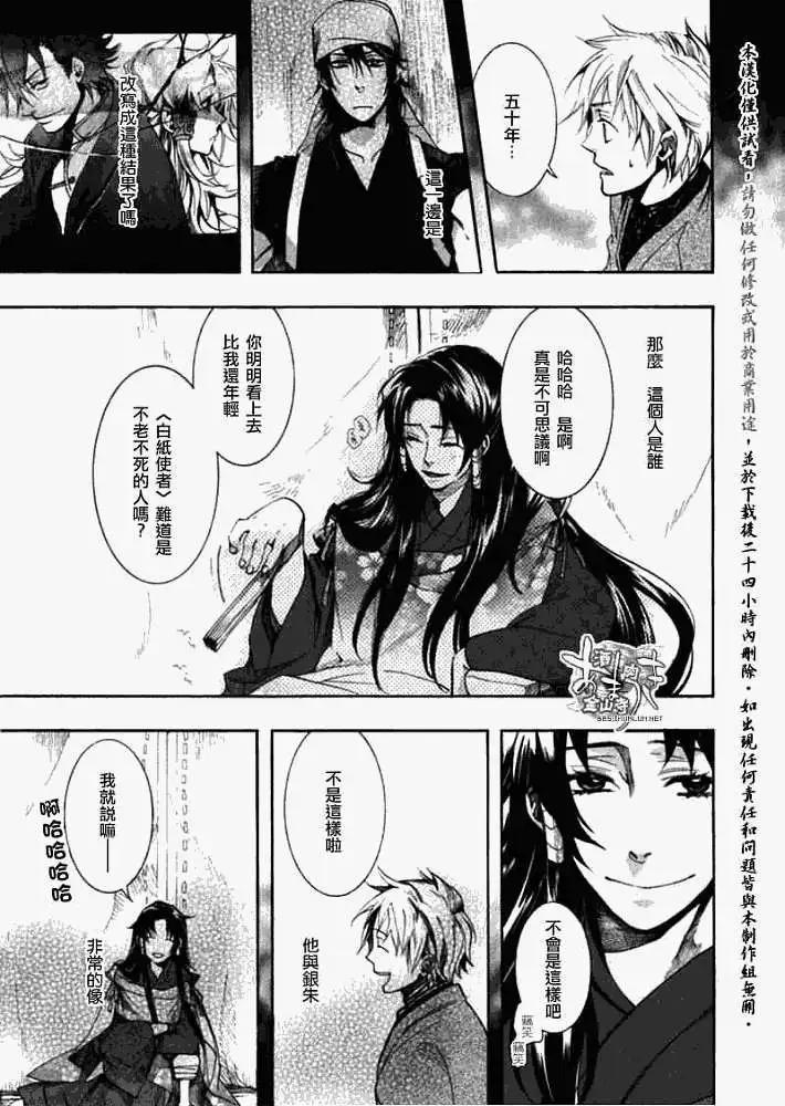 《雨月》第041回花靥浅笑 第14页