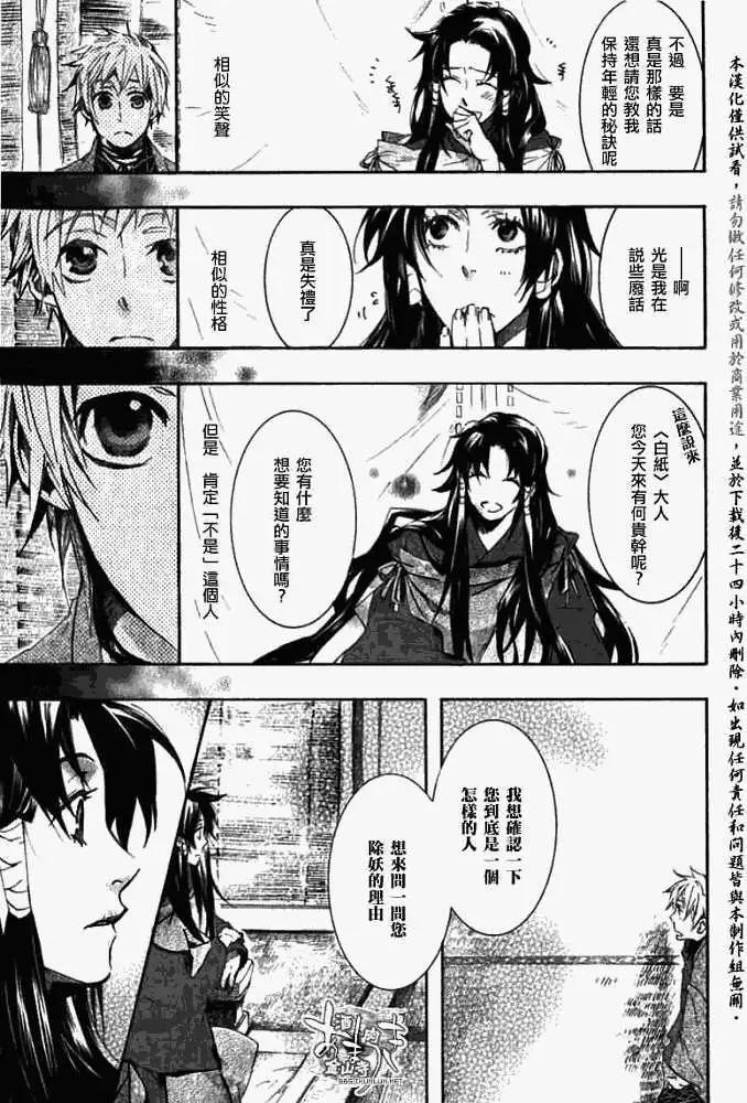 《雨月》第041回花靥浅笑 第15页