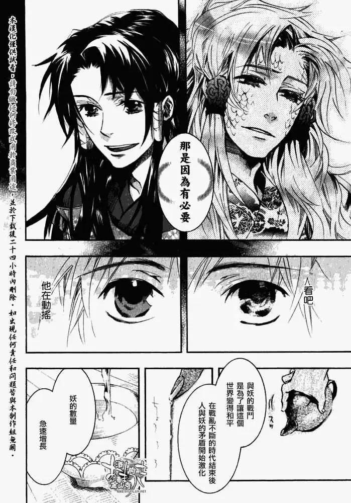 《雨月》第041回花靥浅笑 第16页