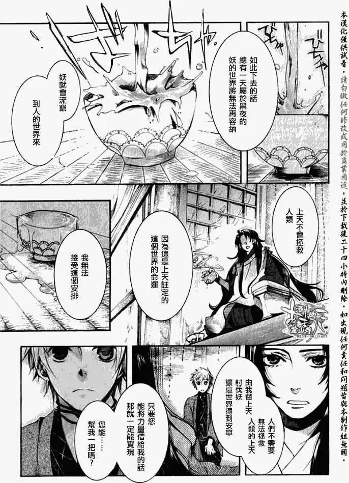 《雨月》第041回花靥浅笑 第17页
