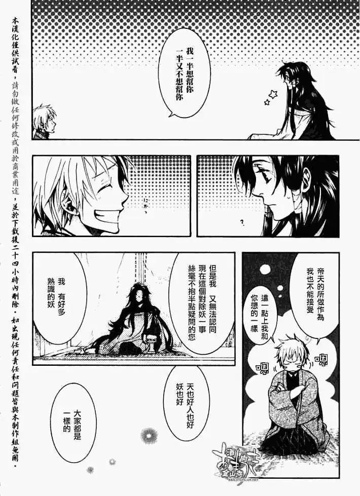 《雨月》第041回花靥浅笑 第18页