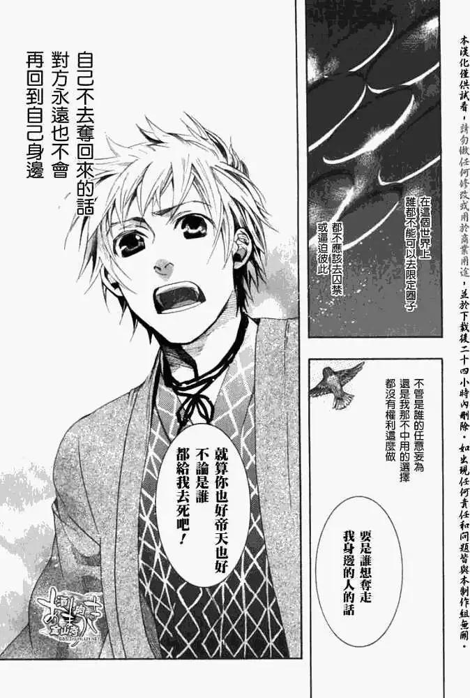 《雨月》第041回花靥浅笑 第19页