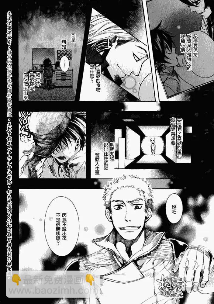 《雨月》第041回花靥浅笑 第20页