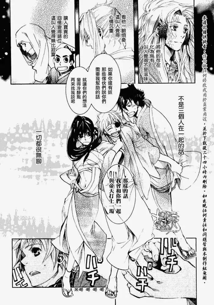 《雨月》第041回花靥浅笑 第21页