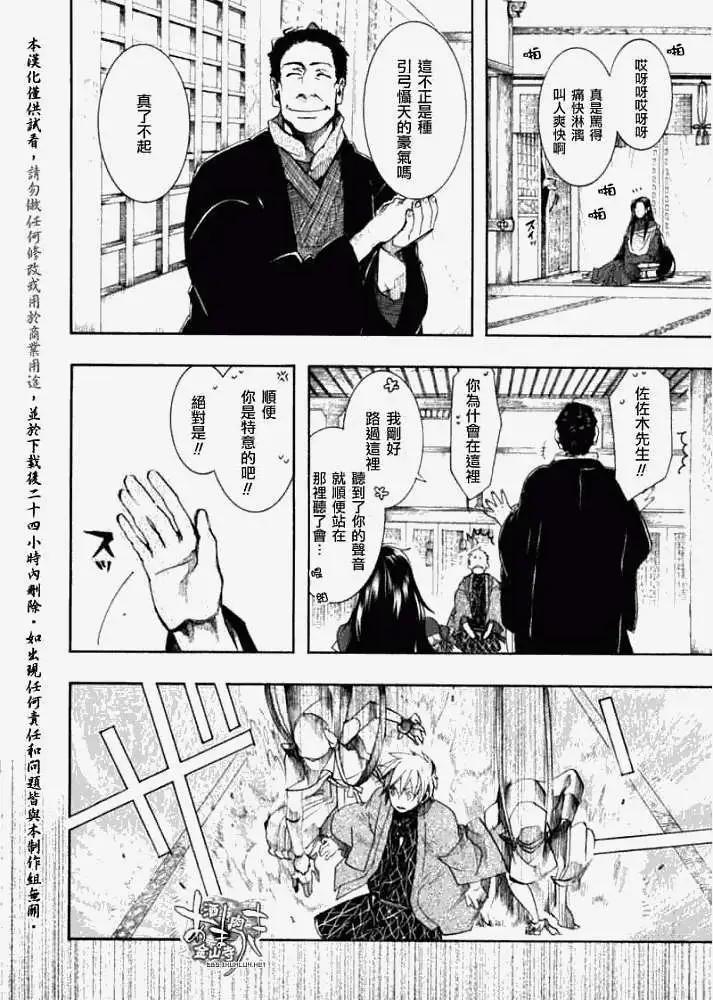 《雨月》第041回花靥浅笑 第22页