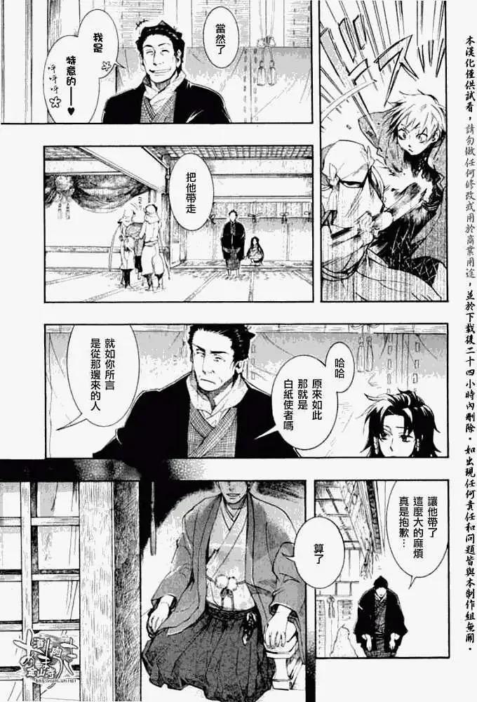 《雨月》第041回花靥浅笑 第23页