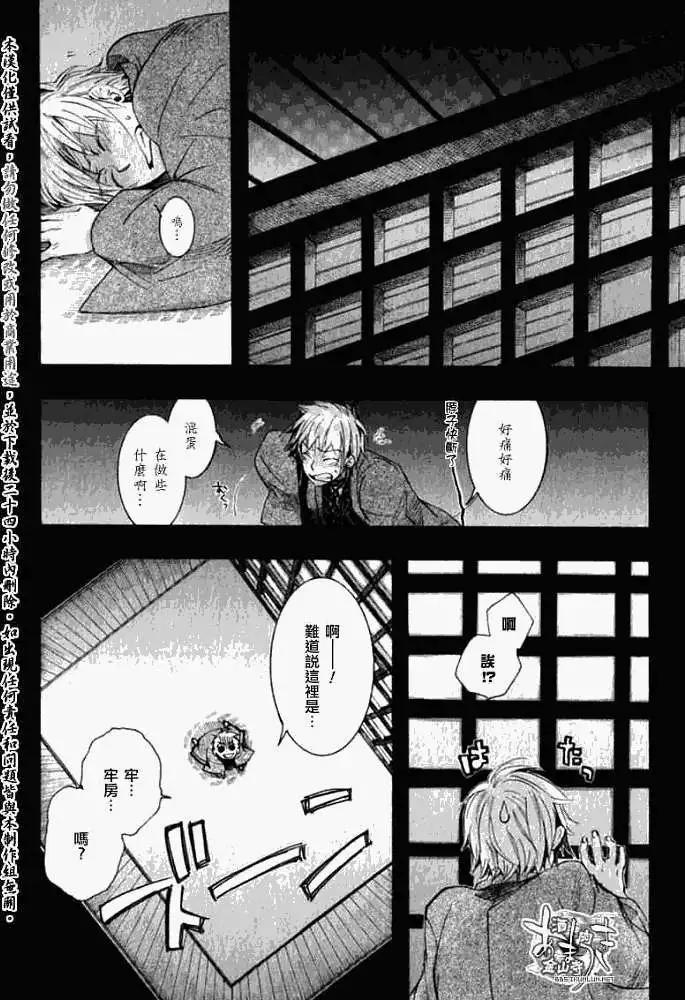 《雨月》第041回花靥浅笑 第24页