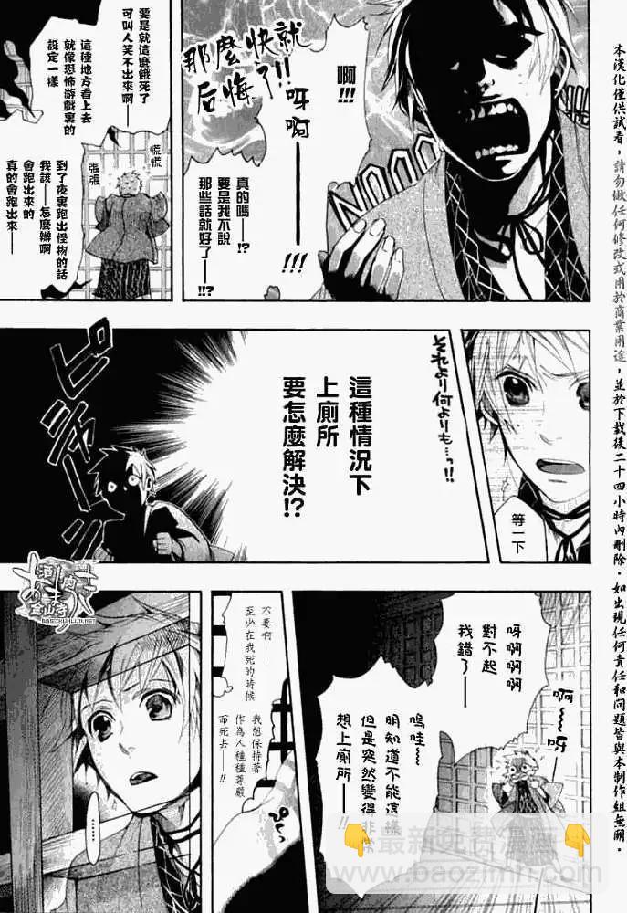 《雨月》第041回花靥浅笑 第25页