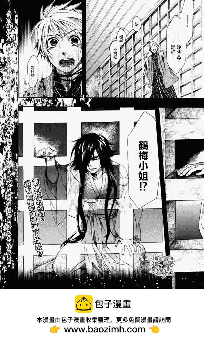 《雨月》第041回花靥浅笑 第26页