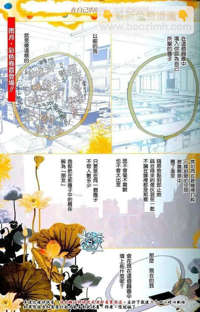 《雨月》第041回花靥浅笑 第4页
