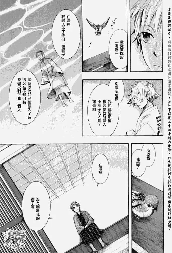 《雨月》第041回花靥浅笑 第7页