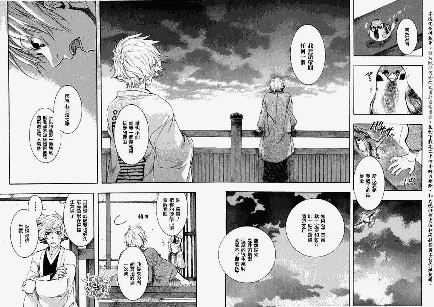 《雨月》第041回花靥浅笑 第8页