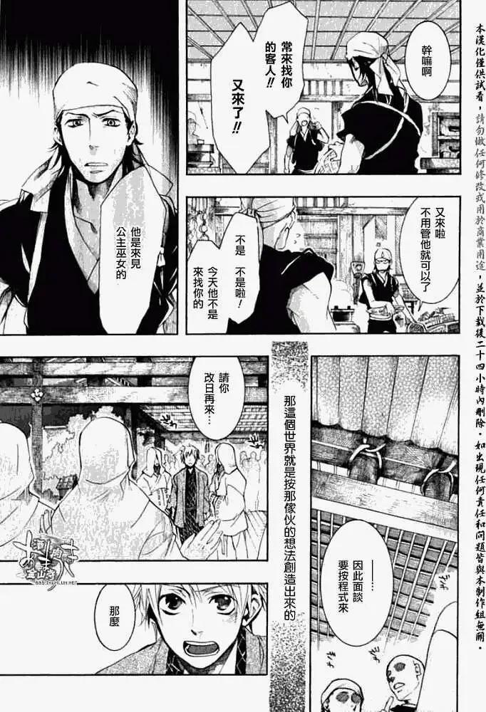 《雨月》第041回花靥浅笑 第9页