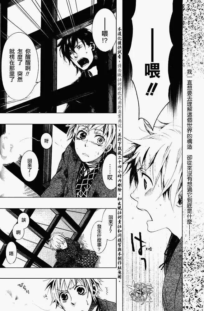 《雨月》第043回风雷之变 第11页