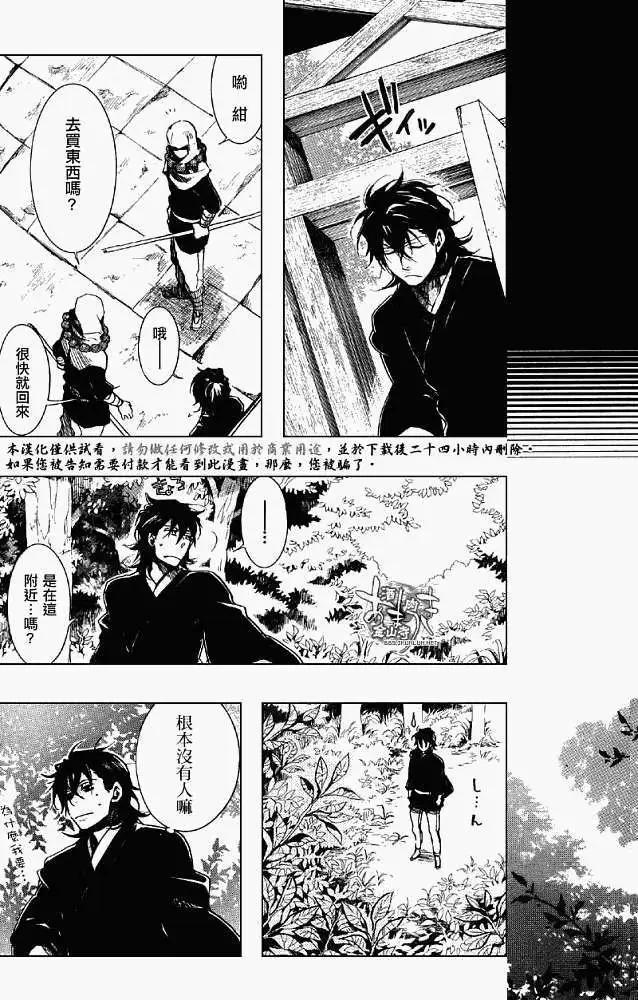 《雨月》第043回风雷之变 第19页