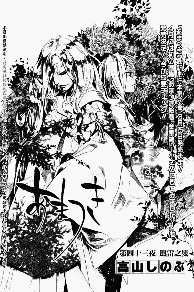 《雨月》第043回风雷之变 第1页